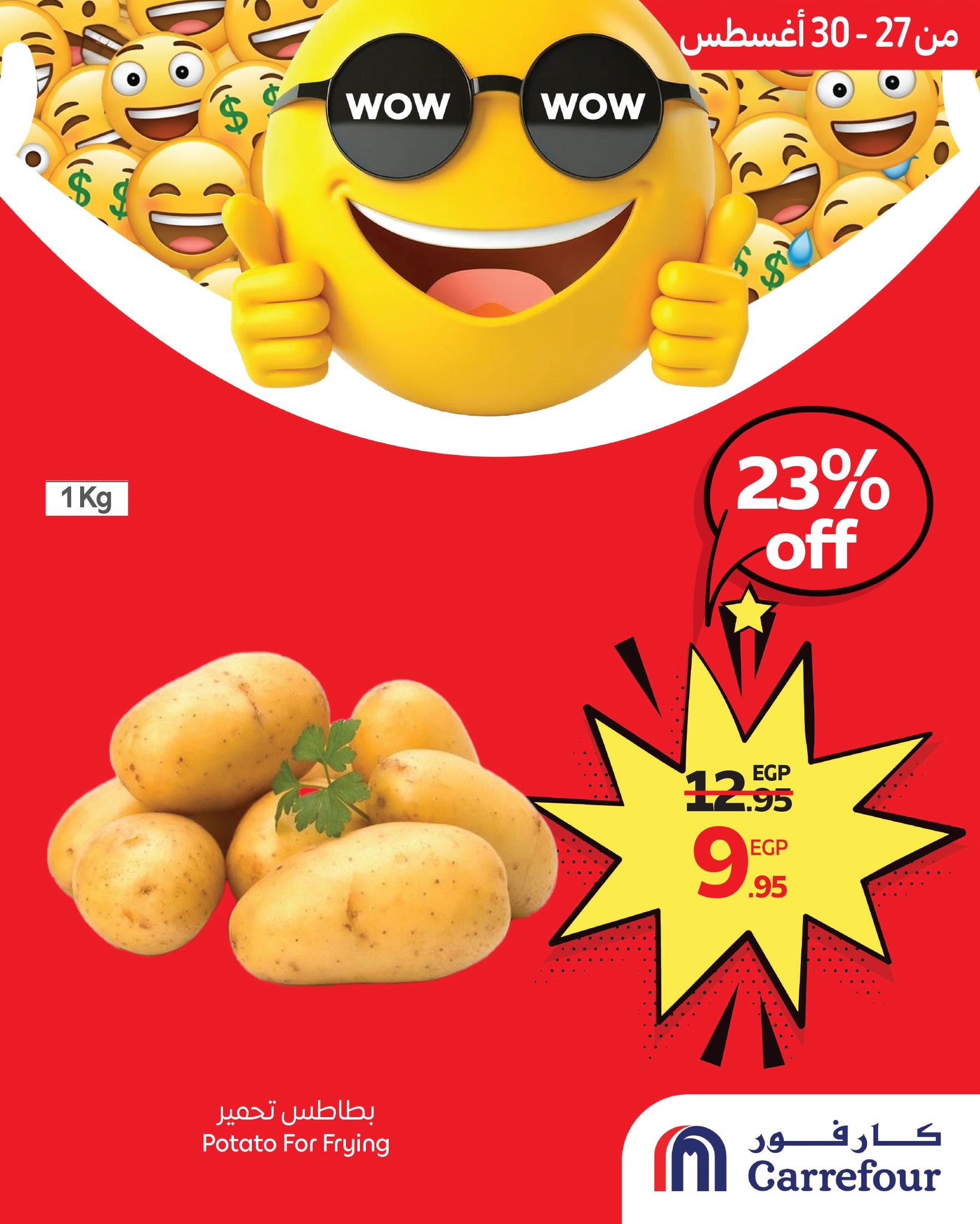 carrefour offers from 26aug to 7aug 2025 عروض كارفور من 26 أغسطس حتى 7 أغسطس 2025 صفحة رقم 3